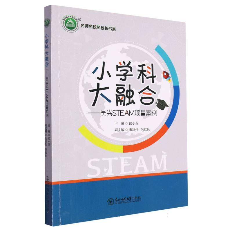 小学科 大融合:吴兴STEAM项目案例