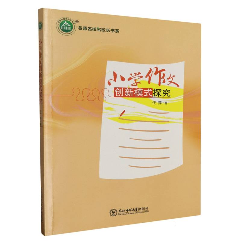 小学作文创新模式探究