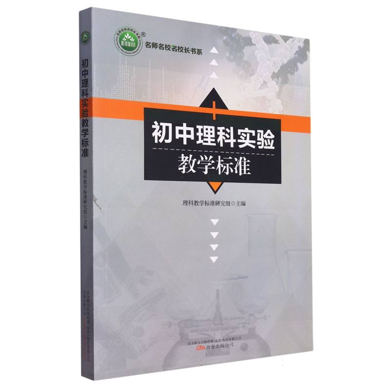 初中理科实验教学标准