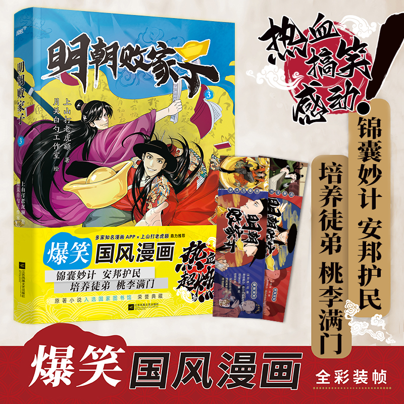 明朝败家子.3