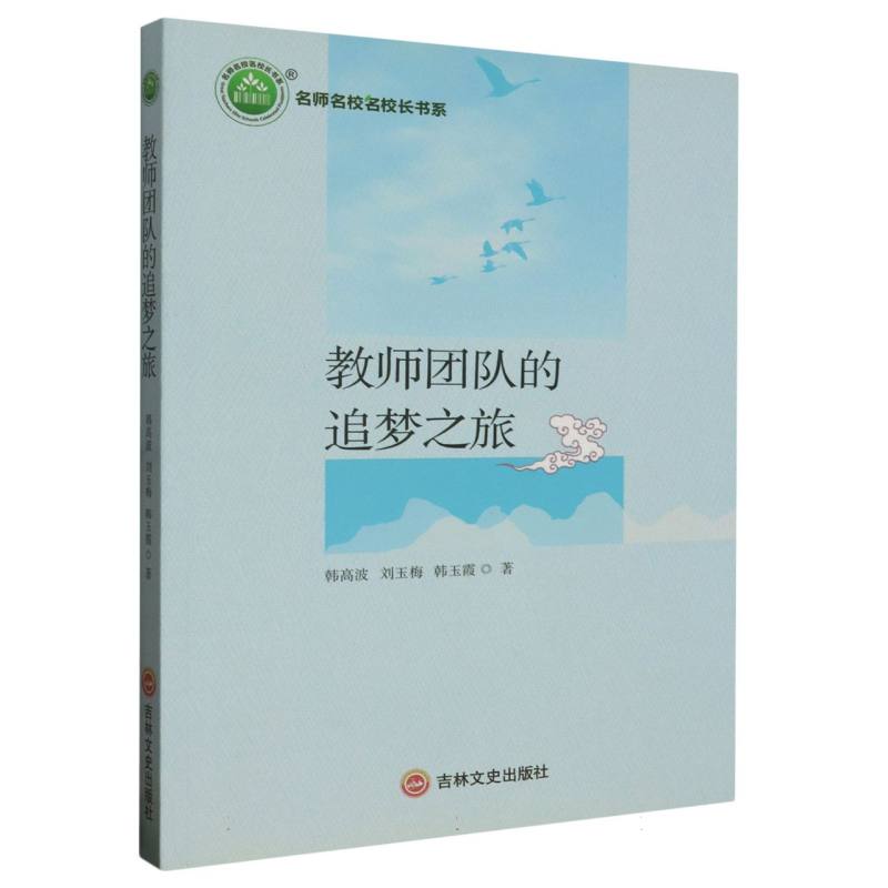 教师团队的追梦之旅