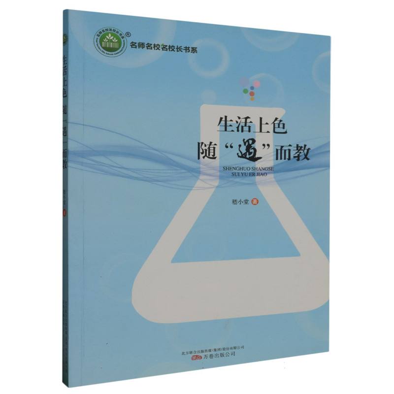 生活上色随“遇”而教
