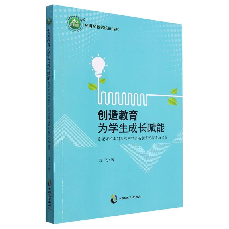 创造教育为学生成长赋能:东莞市嵩山湖实验中学创造教育的探索和实践