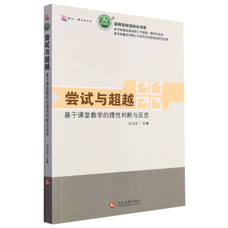 尝试与超越：基于课堂教学的理性判断与反思