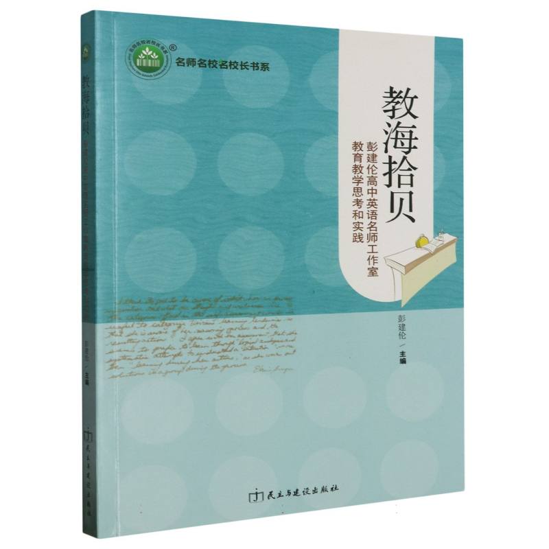 教海拾贝