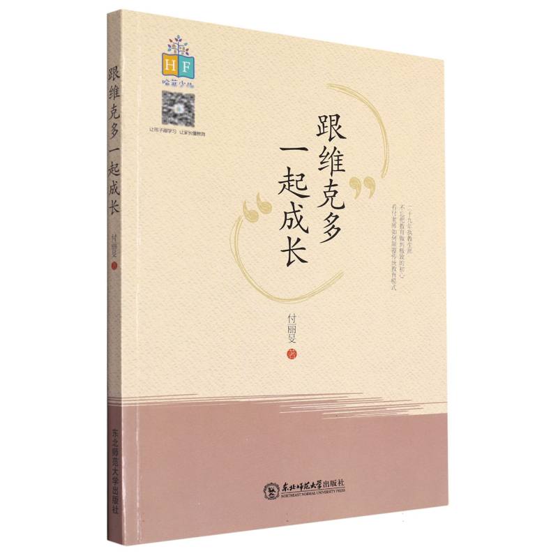 跟维克多一起成长