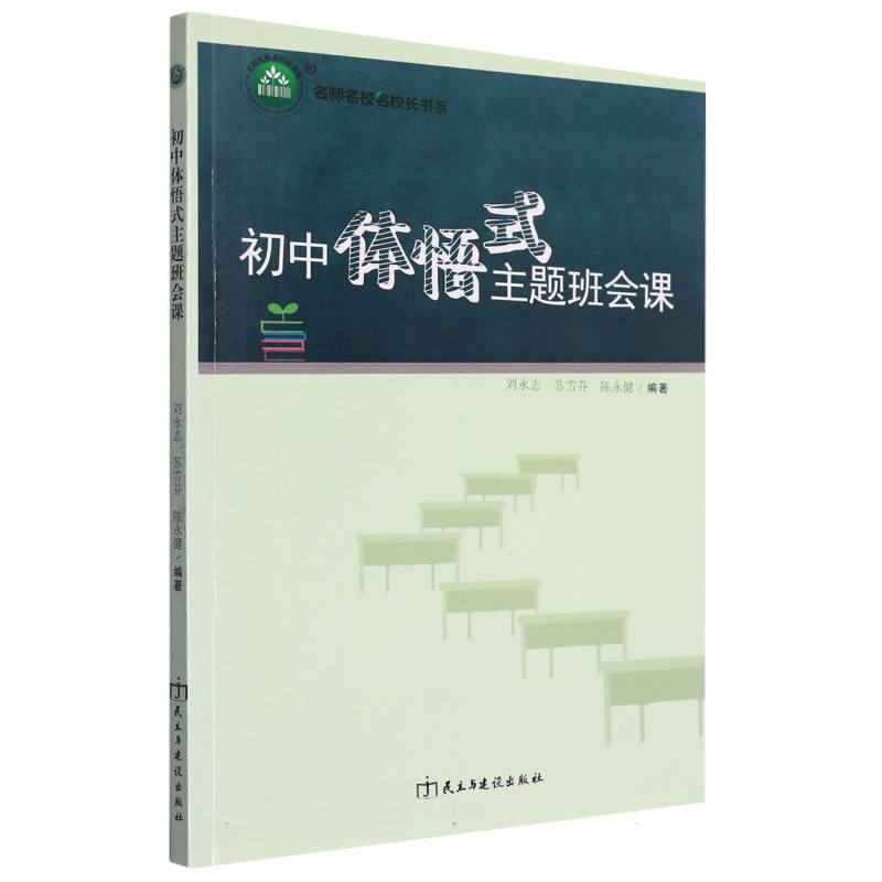 初中体悟式主题班会课
