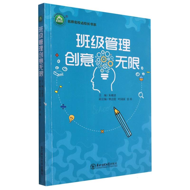 班级管理创意无限