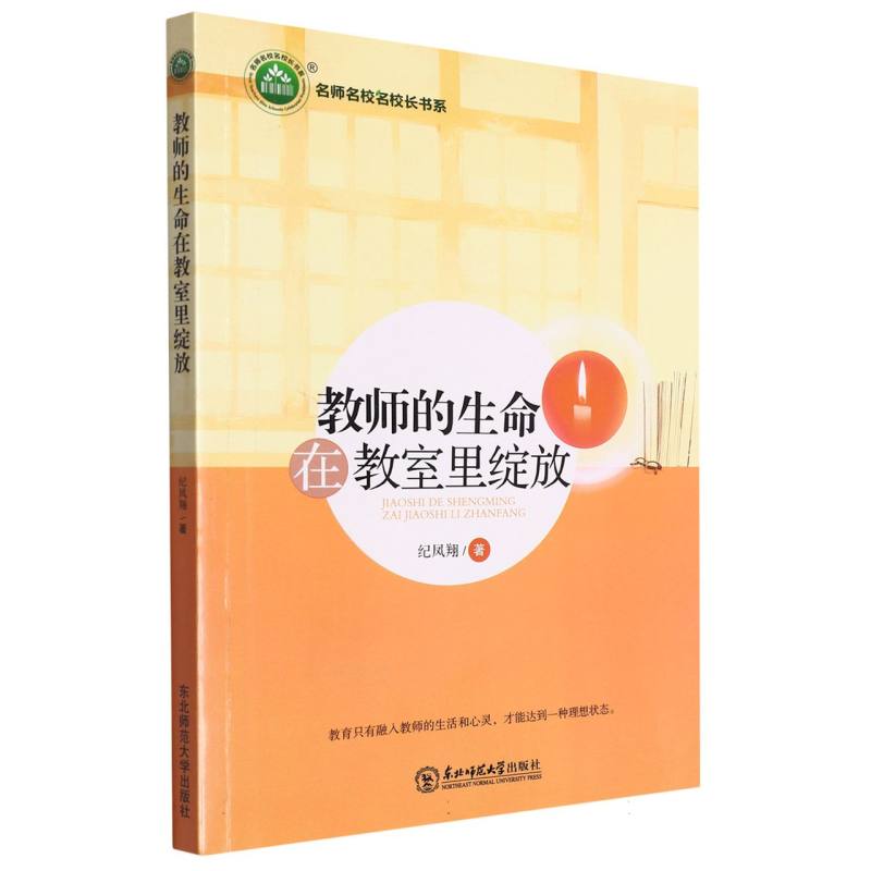 教师的生命在教室里绽放