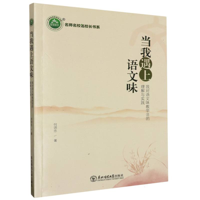 当我遇上语文味:我对语文味教学法的理解与实践