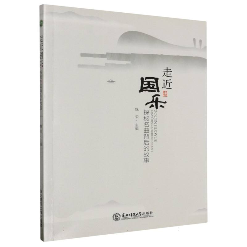 走近国乐:探秘名曲背后的故事