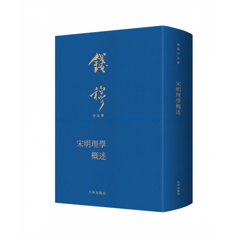 宋明理学概述