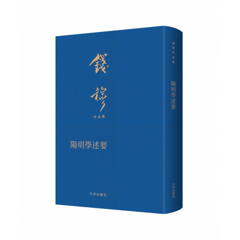 阳明学述要