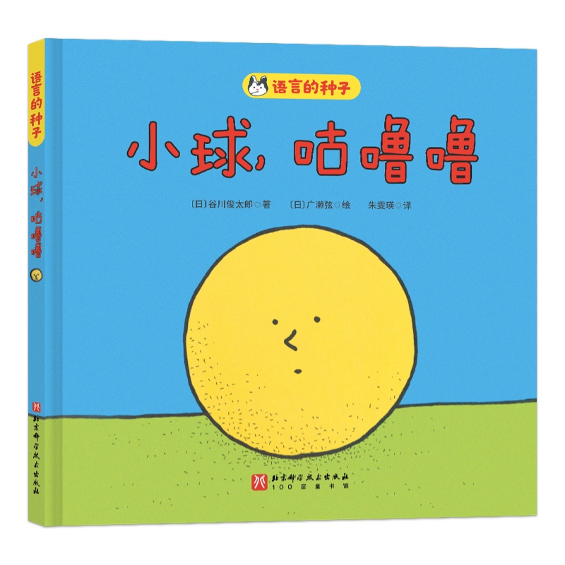 小球,咕噜噜