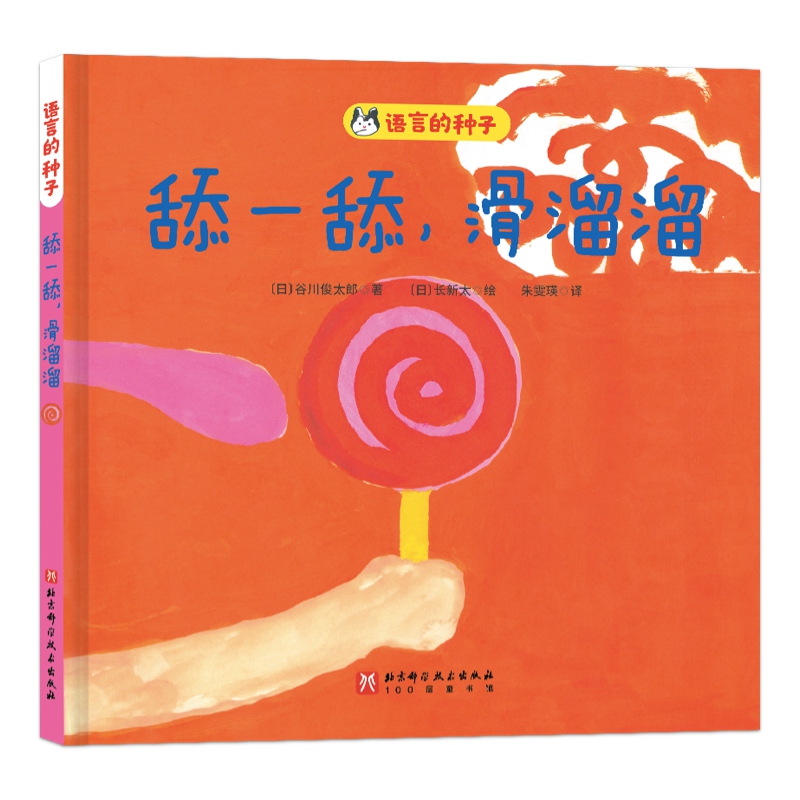 舔一舔，滑溜溜