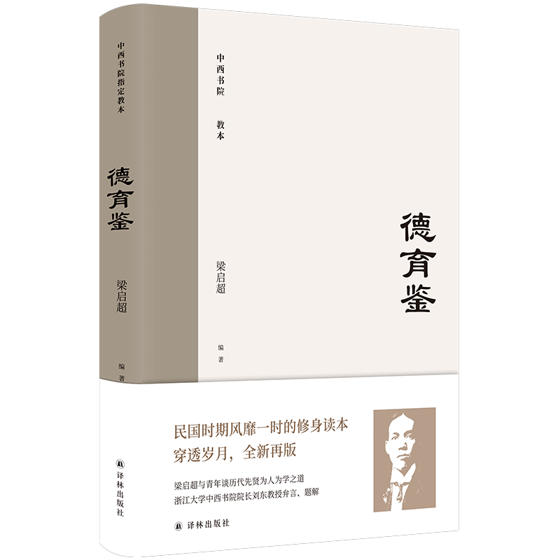 德育鉴