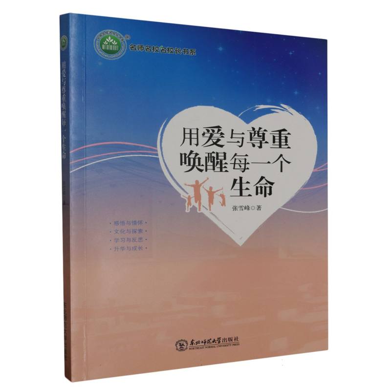 用爱与尊重唤醒每一个生命