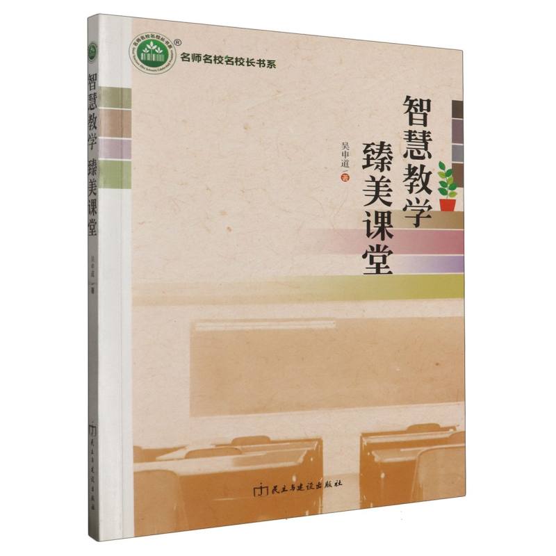 智慧教学　臻美课堂