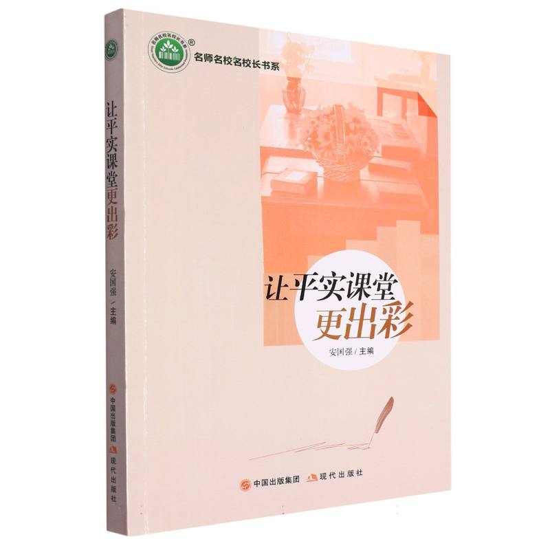 让平实课堂更出彩