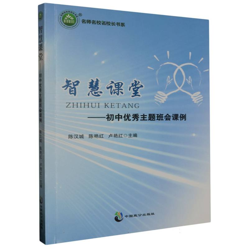 智慧课堂：初中优秀主题班会课例