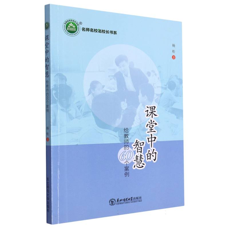 课堂中的智慧.给教师的60个案例