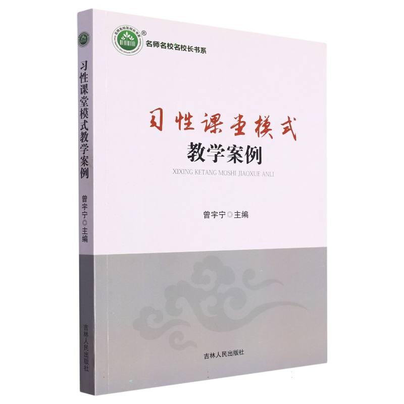 习性课堂模式教学案例
