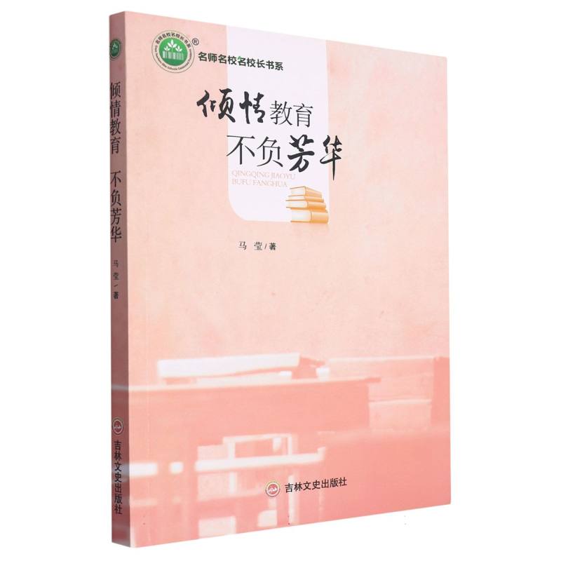 倾情教育 不负芳华
