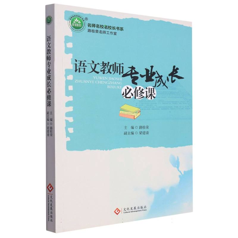 语文教师专业成长必修课