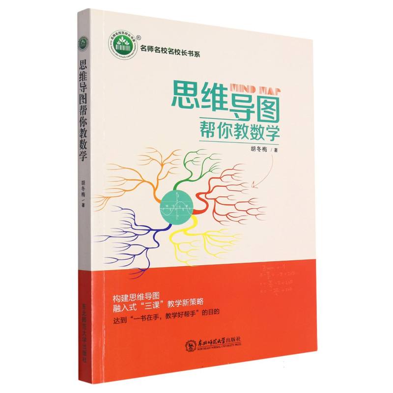 思维导图帮你教数学