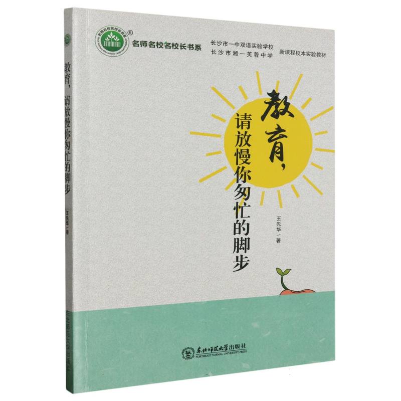 教育,请放慢你匆忙的脚步