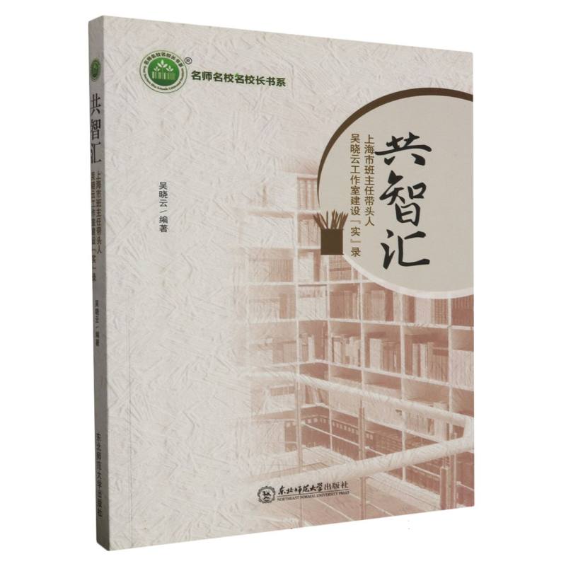 共智汇:上海市班主任带头人吴晓云工作室建设“实“录”