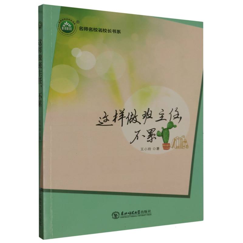 这样做班主任，不累