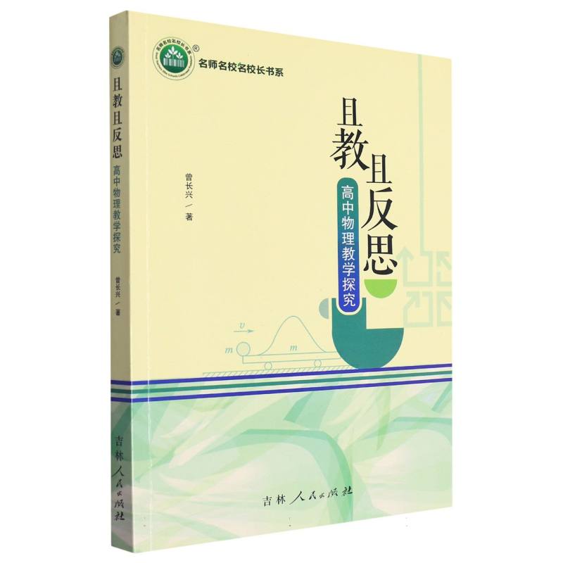 且教且反思