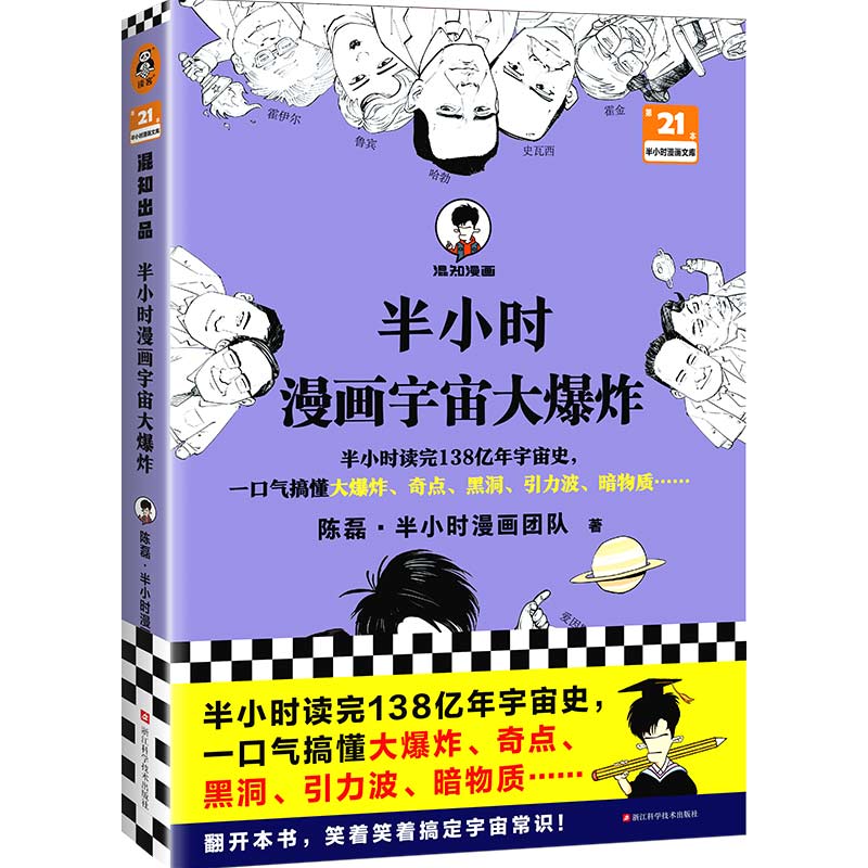 半小时漫画宇宙大爆炸