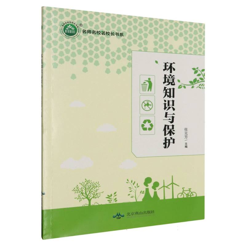 环境知识与保护