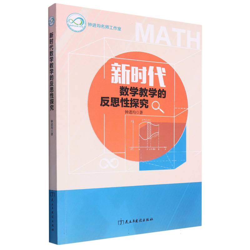 新时代数学教学的反思性探究