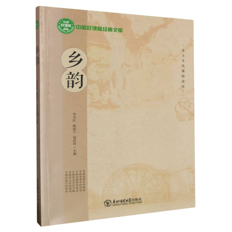 乡韵