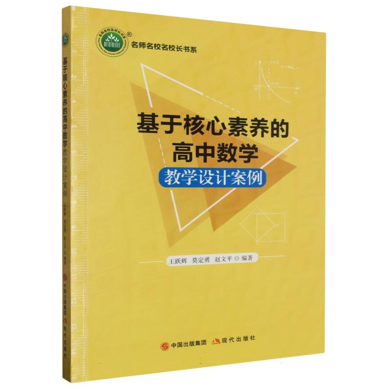 基于核心素养的高中数学教学设计案例