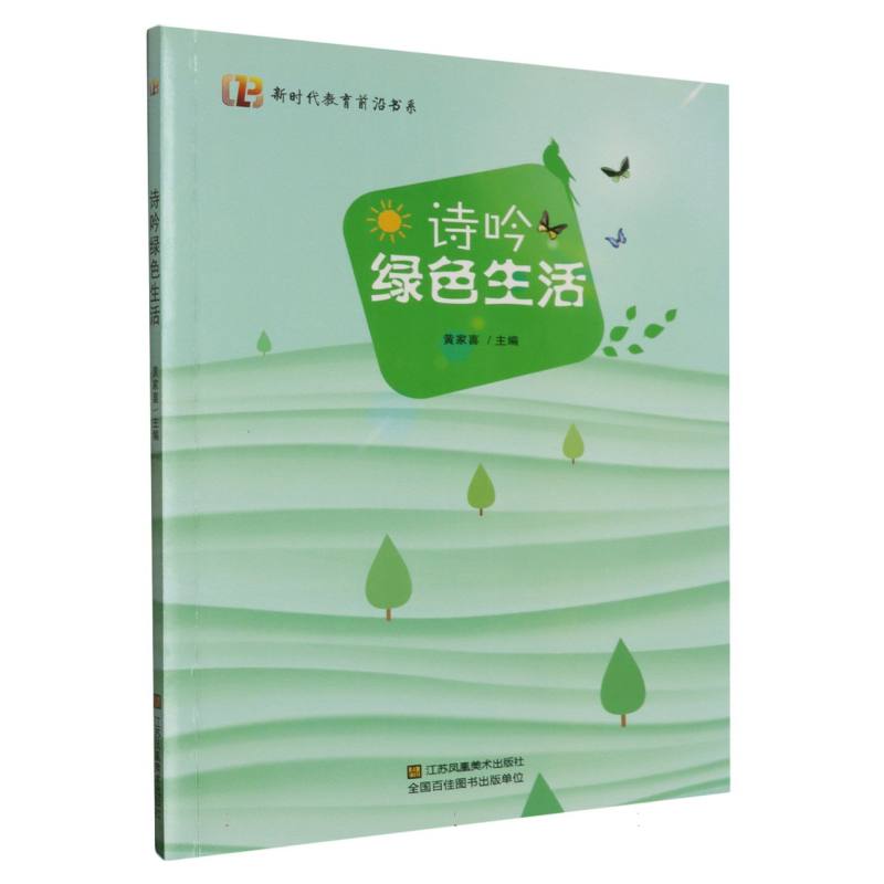 诗吟绿色生活