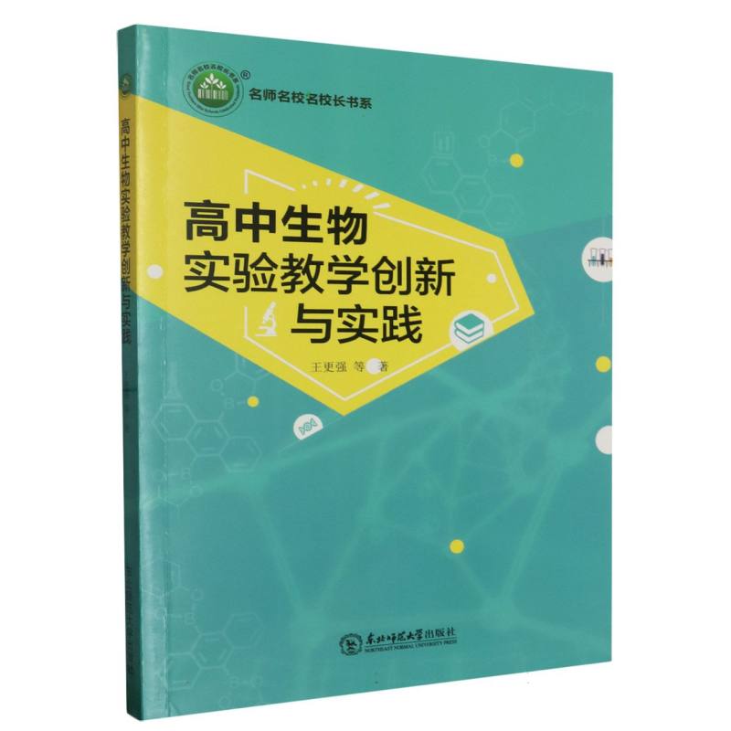 高中生物实验教学创新与实践
