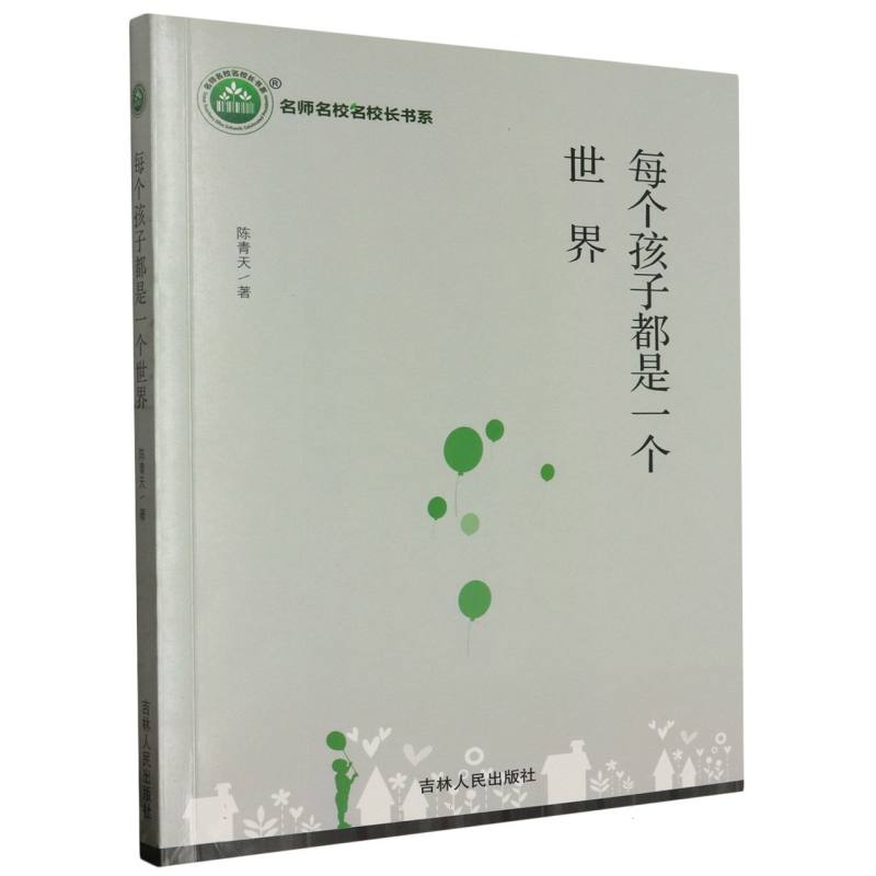 每个孩子都是一个世界