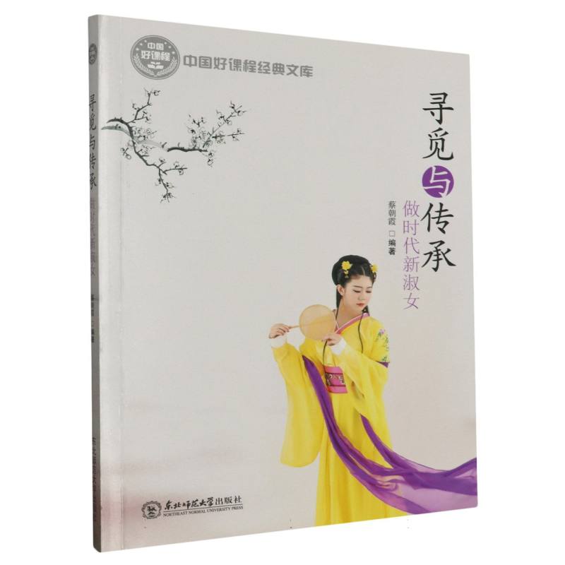 寻觅与传承：做时代新淑女