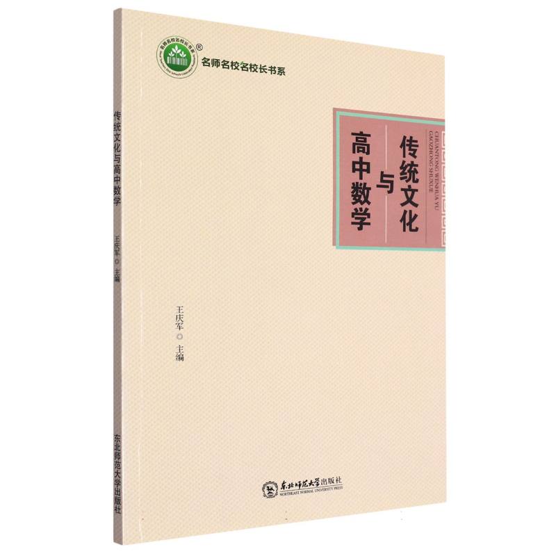 传统文化与高中数学