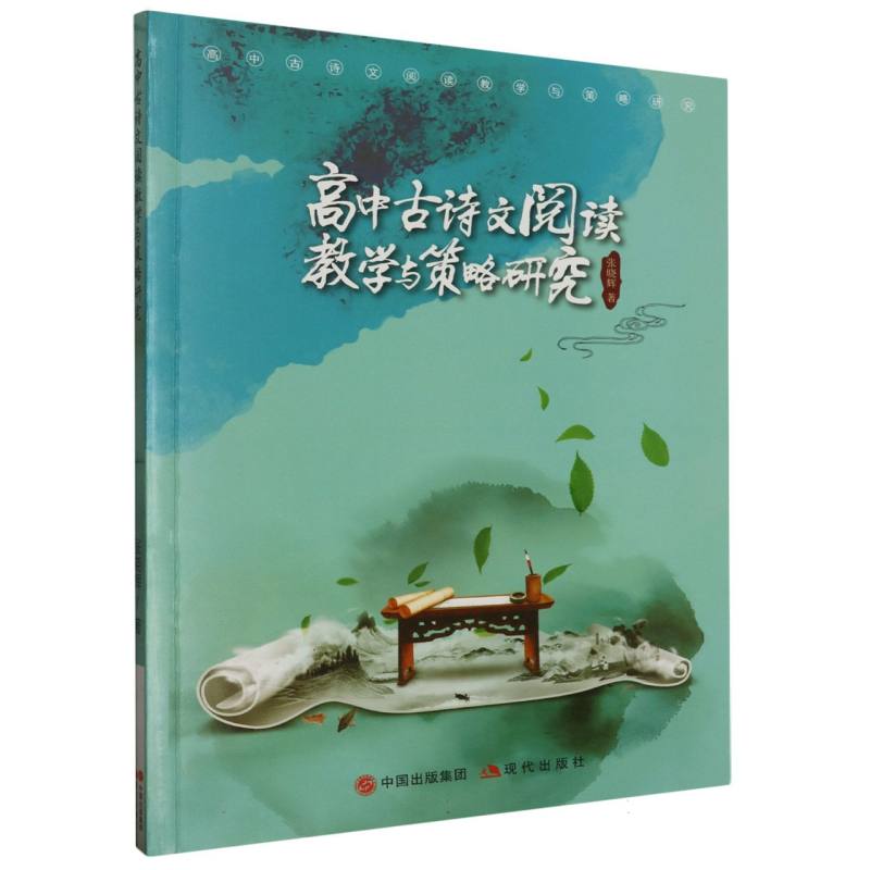 高中古诗文阅读教学与策略研究