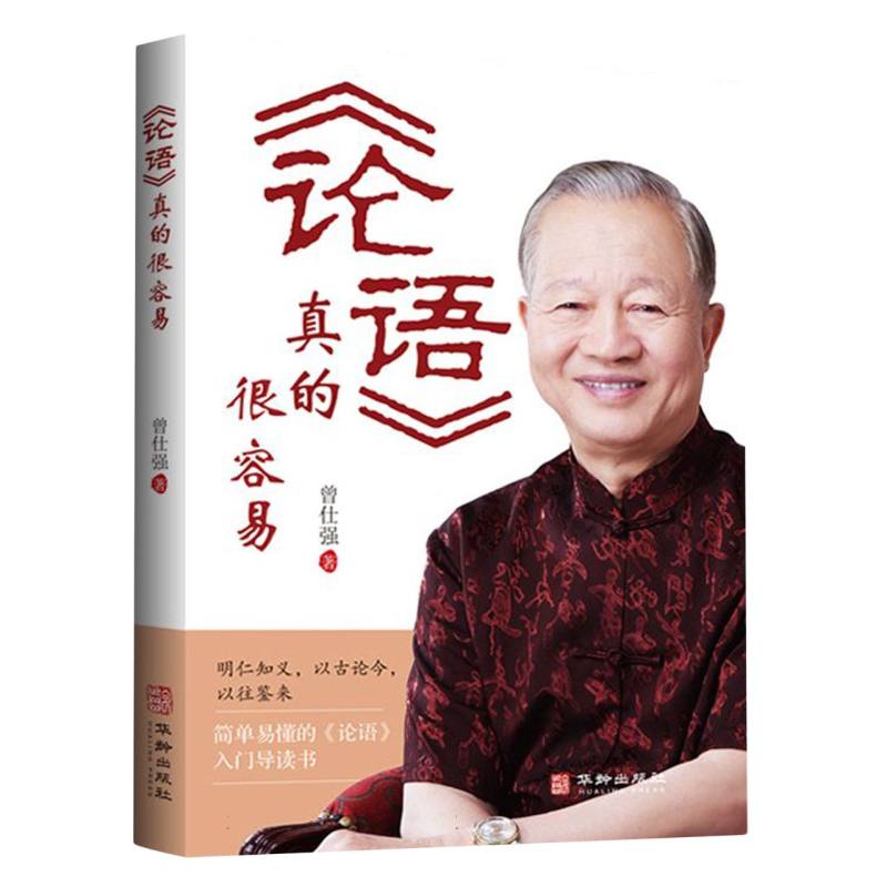 论语真的很容易