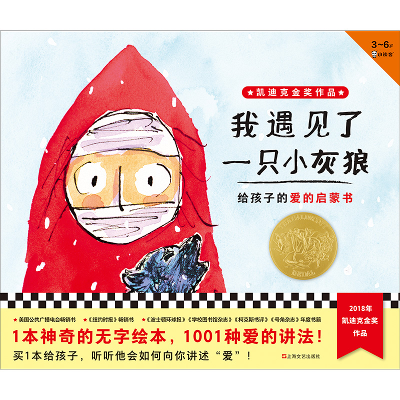 我遇见了一只小灰狼(精)