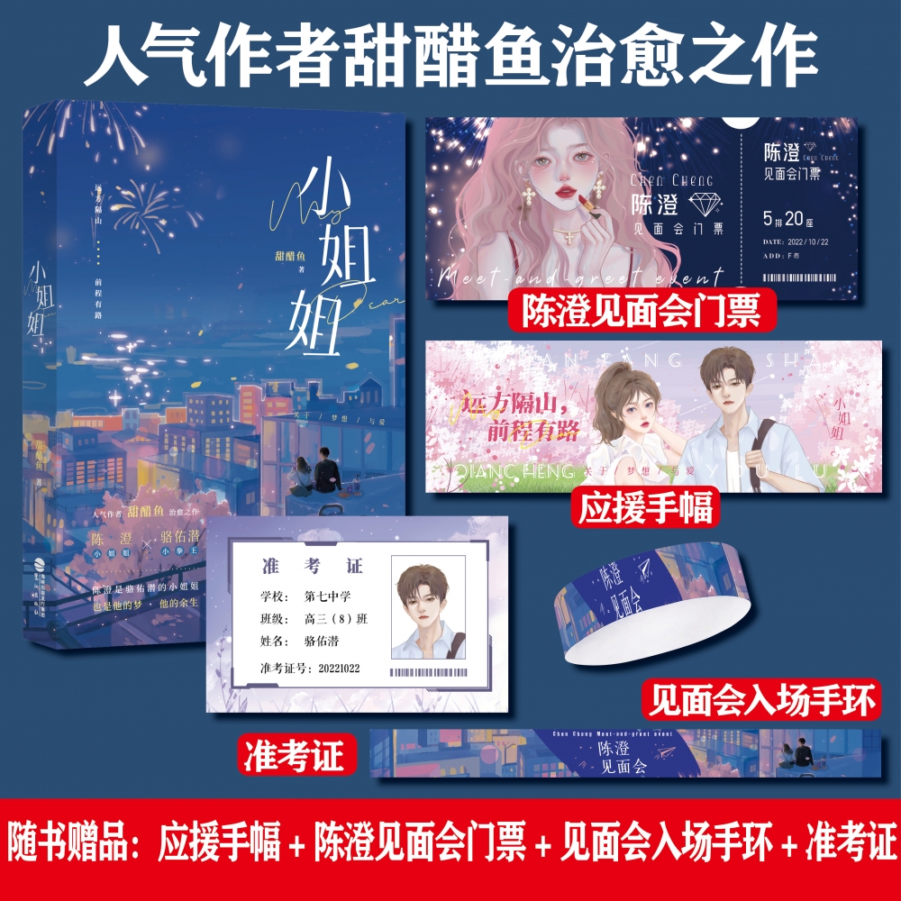 小姐姐