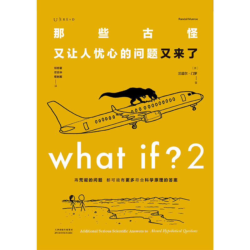 What if 2 那些古怪又让人忧心的问题又来了