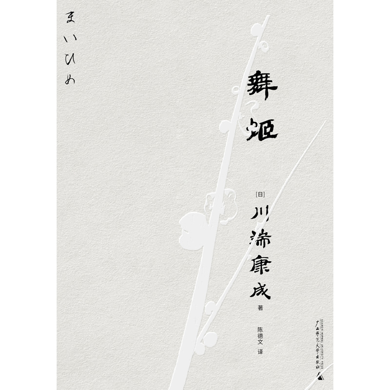 舞姬