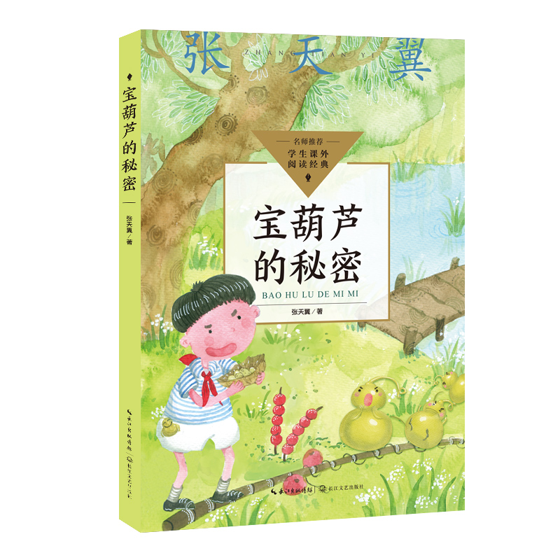 宝葫芦的秘密